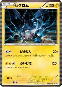 Zekrom BWP 52
