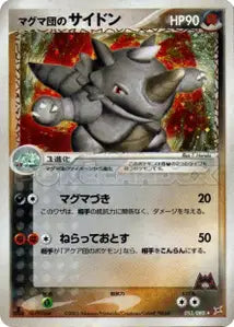 Rhinoféros de Team Magma 53/080