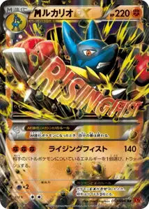 Lucario 53/096