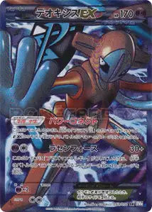 Deoxys-EX 53/051