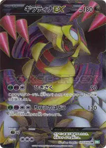 Giratina-EX 53/050