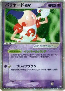 M. Mime ex 53/082