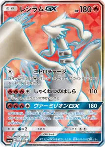 Reshiram-GX 054/053
