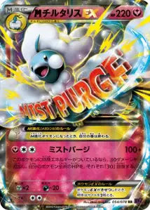 Méga Altaria-EX 54/078