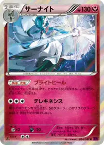 Gardevoir 54/081