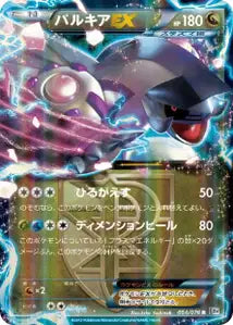 Palkia-EX 54/076
