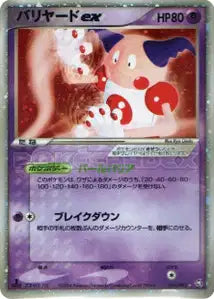 M. Mime ex 54/082