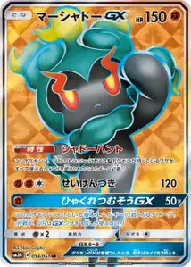 Marshadow-GX 054/051