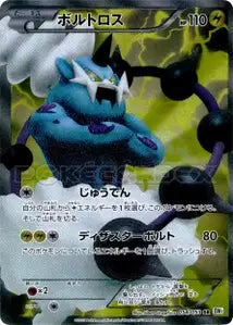 Tornadus 54/053