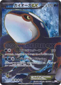 Kyogre-EX 54/052