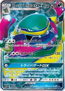 Grotadmorv d'Alola-GX 054/051
