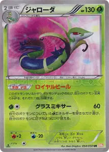 Reuniclus 54/050