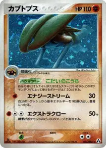 Kabutops 54/086