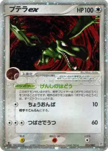 Ptéra ex 55/080