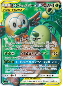 Brindibou et Noadkoko d’Alola-GX 055/054