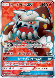 Heatran-GX 055/054