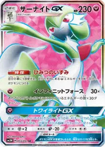 Gardevoir-GX 055/051