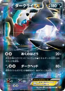 Darkrai-EX 55/080