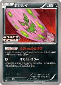 Spiritomb MP 55