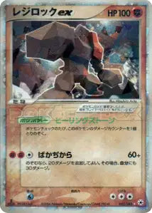 Regirock ex 55/083