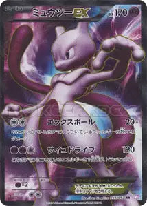 Mewtwo 55/052