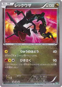 Rayquaza 55/050