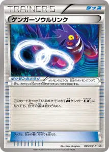 Lien Spirituel Ectoplasma XYP 55