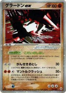 Groudon ex 56/083