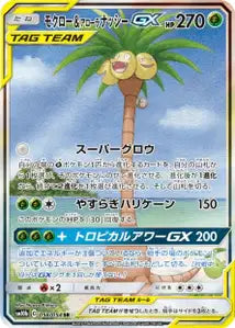 Brindibou et Noadkoko d’Alola-GX 056/054
