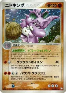 Nidoking 56/082
