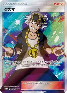 Guzma 056/051