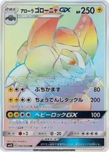 Grolem d'Alola-GX 056/050