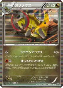 Tranchodon 57/076
