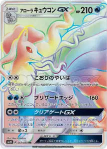 Feunard d'Alola-GX 057/050