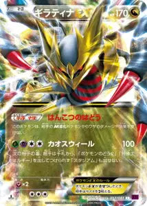 Giratina-EX 57/081