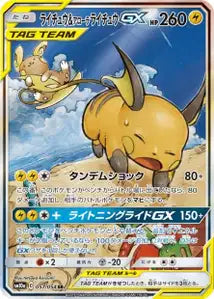 Raichu et Raichu d'Alola-GX 057/054
