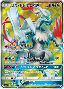 Kyurem Blanc-GX 057/053