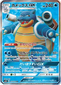 Tortank-GX 057/054