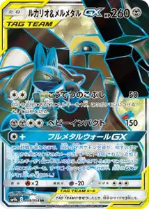 Lucario et Melmetal-GX 058/054