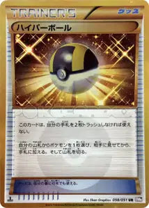 Ultra Ball 58/051