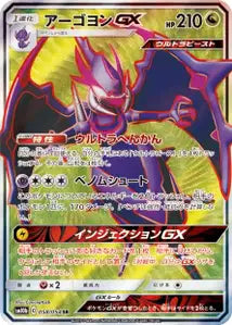 Mandrillon-GX 058/054