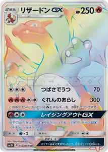 Charizard 058/051