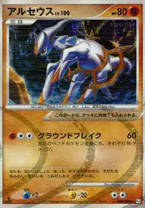 Arceus 58/090