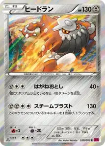 Heatran 58/088