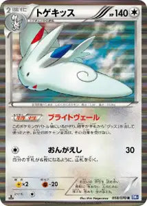 Togekiss 58/070