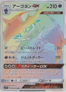 Mandrillon-GX 058/050