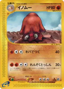 Kabutops 58/088