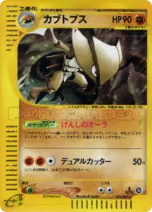 Kabutops 58/088