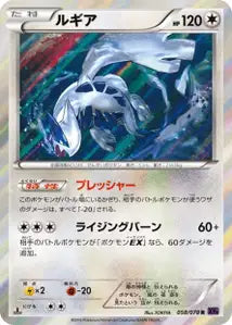 Lugia 58/078