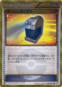 Ultra Ball 58/051